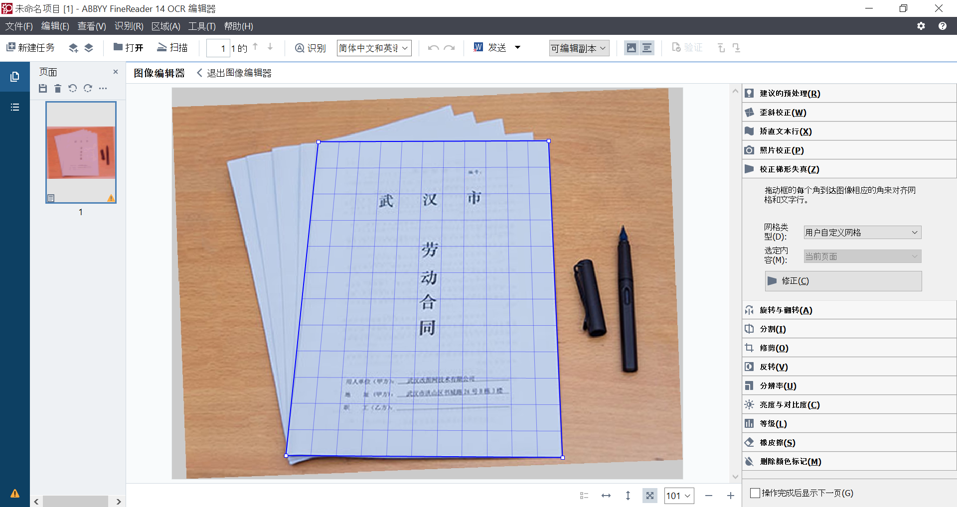 《ABBYY FineReader 14 OCR文字识别软件》最新版