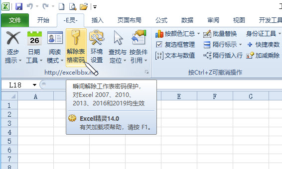 《Excel插件 E灵》最新版