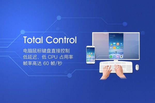 《Total Control安卓投屏软件》最新版