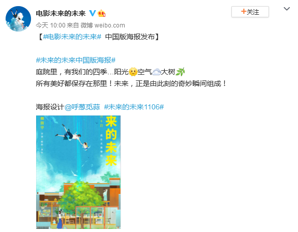 电影《未来的未来》中国版海报发布 11月内地上映
