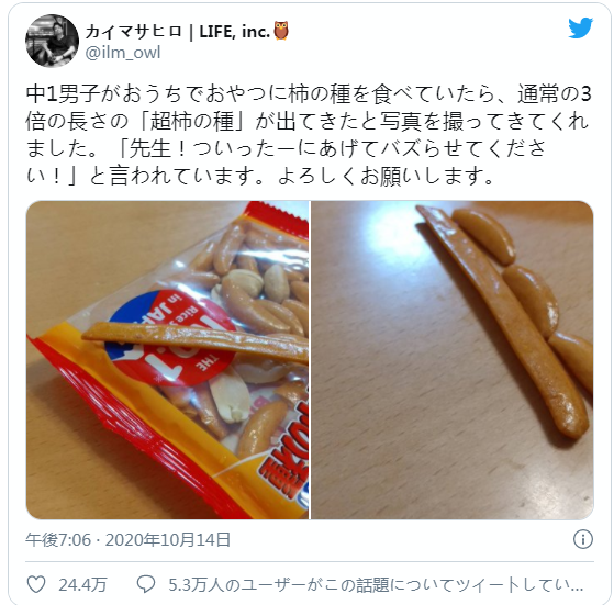 日本网友晒3倍超长柿种小零食 引20万点赞被称夏亚专用