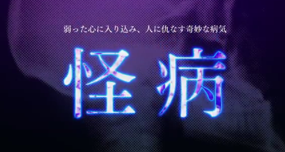 TV动画《怪病医Ramune》最新预告 2021年1月开播