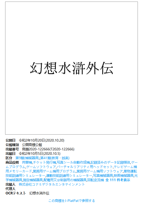 科乐好注册新商标：“梦念水浒中传”、“大年夜匪伍佑卫门”正在列