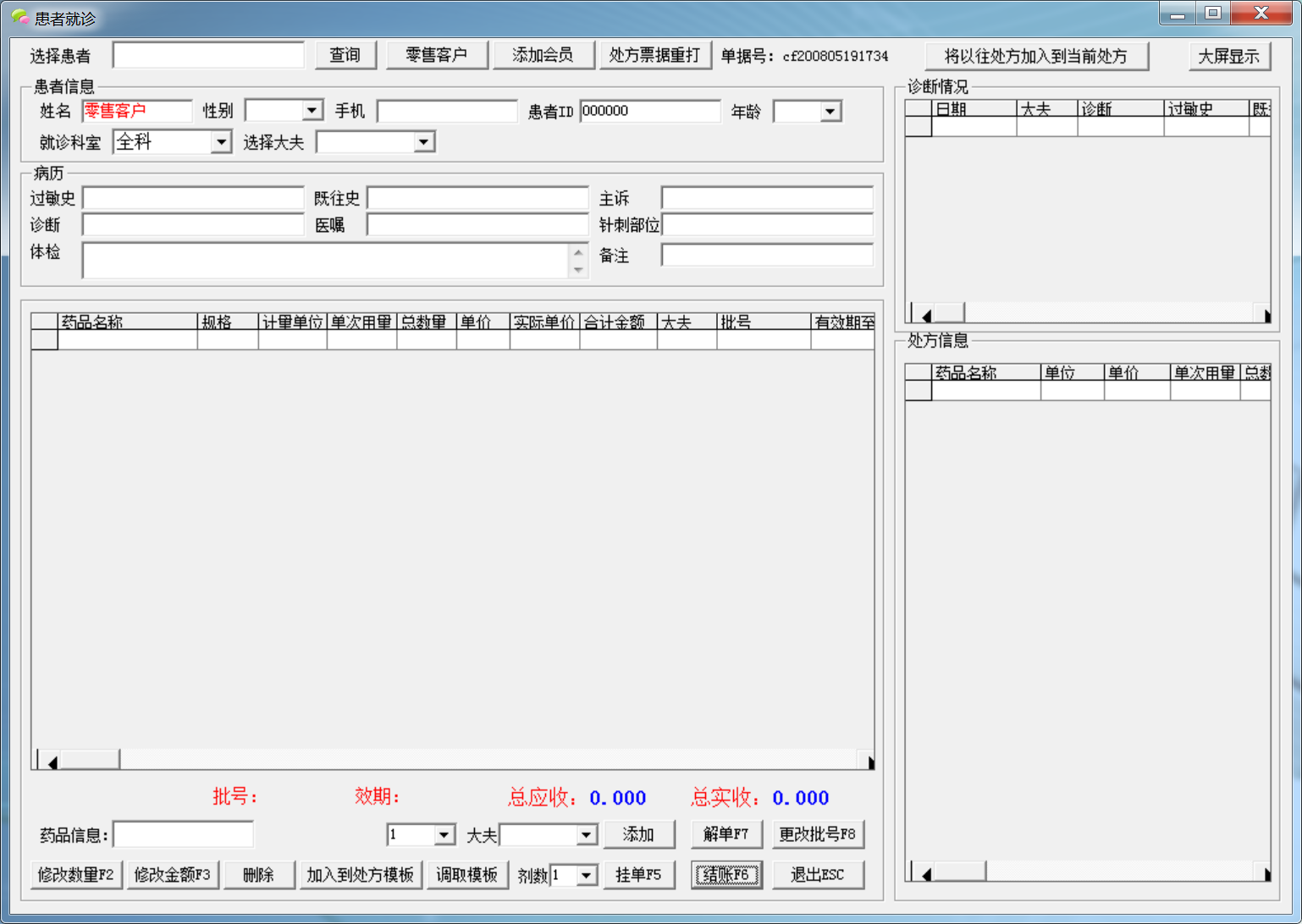 《易欣免费诊所管理系统》最新版