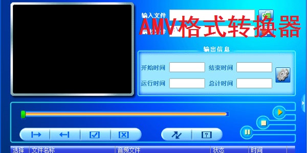 《AMV格式转换器》绿色版