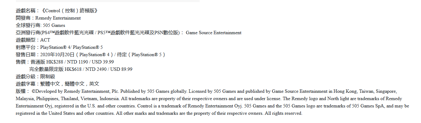 GSE：《控制：终极版》PS4实体版今日上市 限定版将延迟发售
