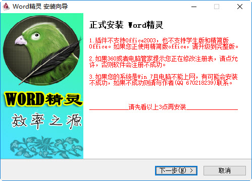《WORD精灵》最新版