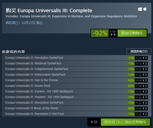 欧陆风云3 完整版 Steam史低促销仅售4元真便宜 3dm单机