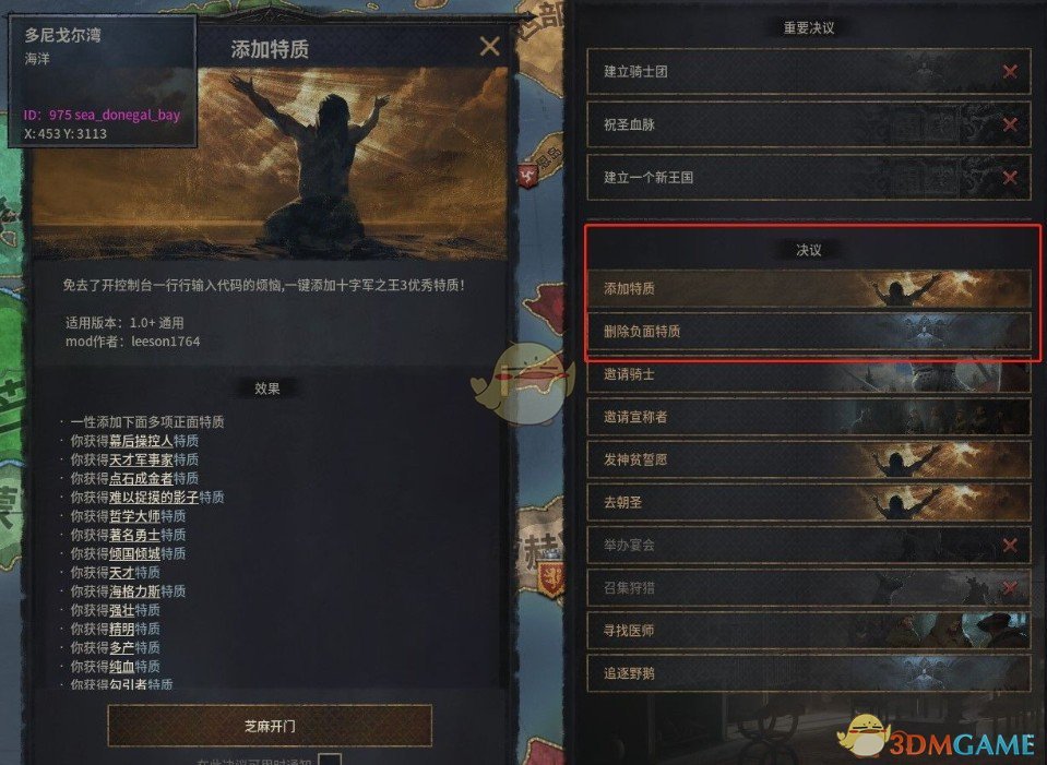 《十字军之王3》一键添加特质MOD