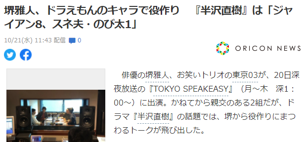 堺雅人拿《哆啦A梦》类比《半泽直树》 8成胖虎小夫大雄各1成