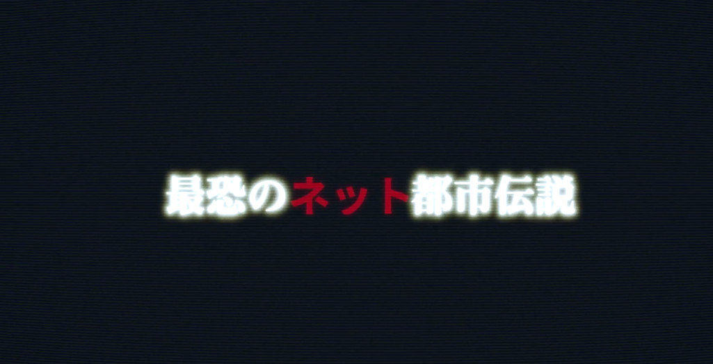 网络惊悚传说名作《真·鲛岛事件》电影预告 11月27日上映