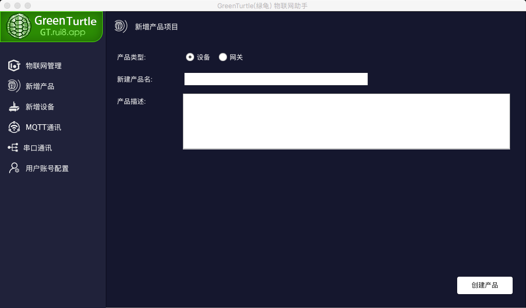 《绿龟GreenTurtle阿里云物联网助手 For Mac》最新版