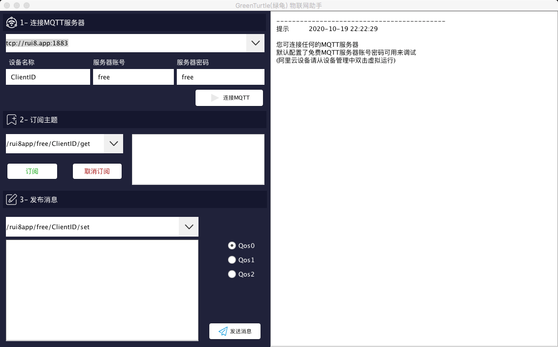 《绿龟GreenTurtle阿里云物联网助手 For Mac》最新版