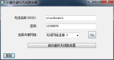 《小瘦牛虚拟无线路由器》免费版