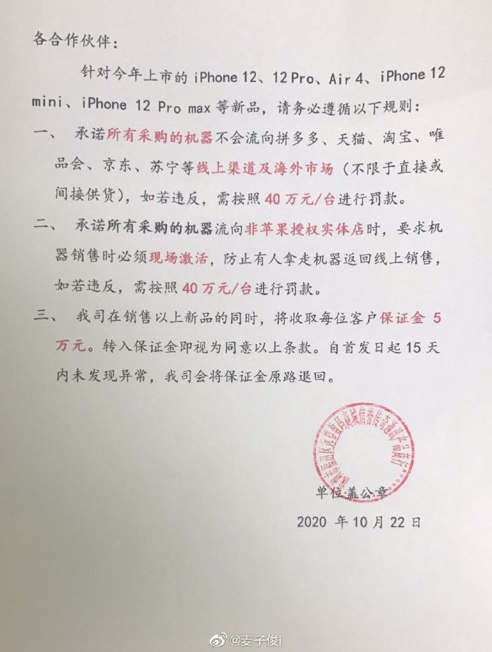 严打iPhone12降价 苹果封杀电商平台：违者罚40万/台