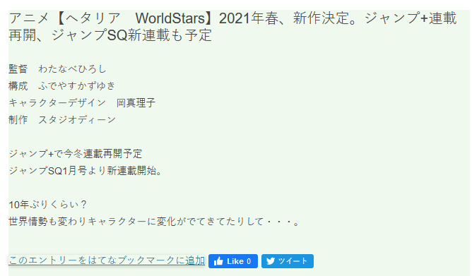 日媒爆料：《乌塔利亚World Stars》新做动画2021年春季推出