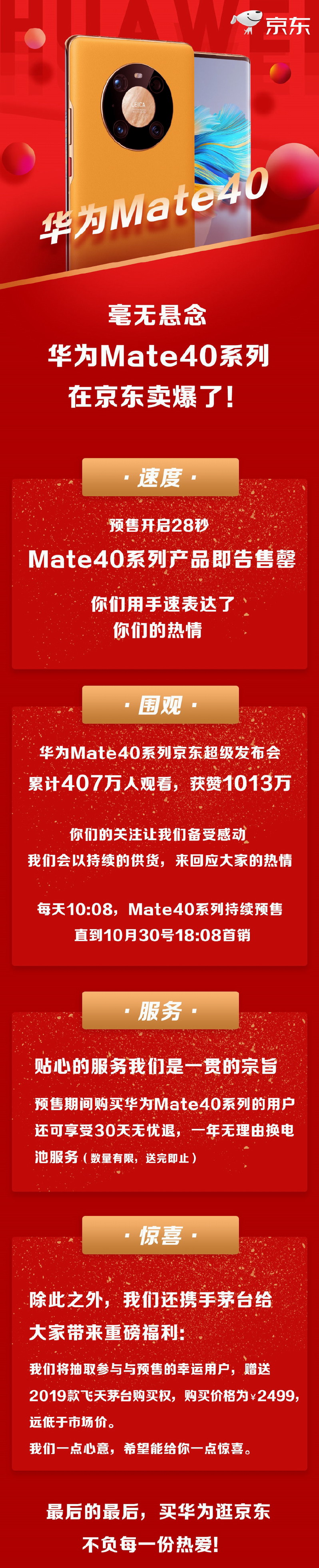 Mate40系列卖爆 余承东暗讽iPhone12落后Mate40两代