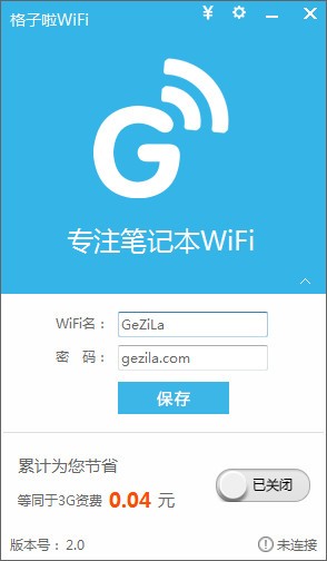 《格子啦一键wifi》最新版