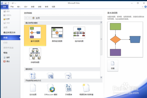 《visio 2010》官方版