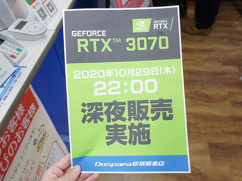 日本零售商：3070供货会比3080/3090充足很多