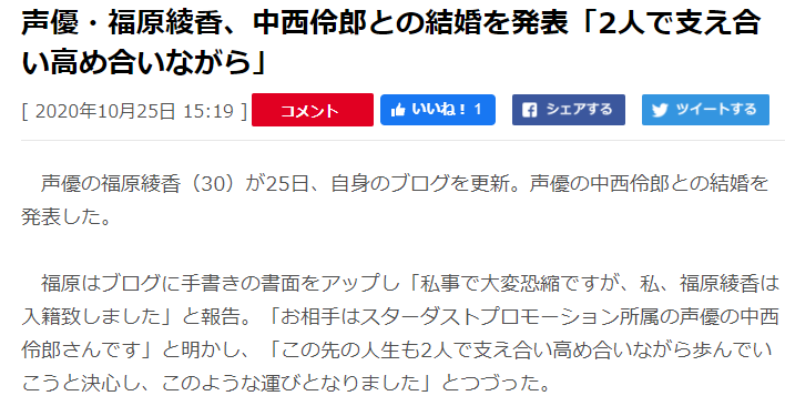 声优福原绫香宣布结婚 另一半同为声优中西伶郎