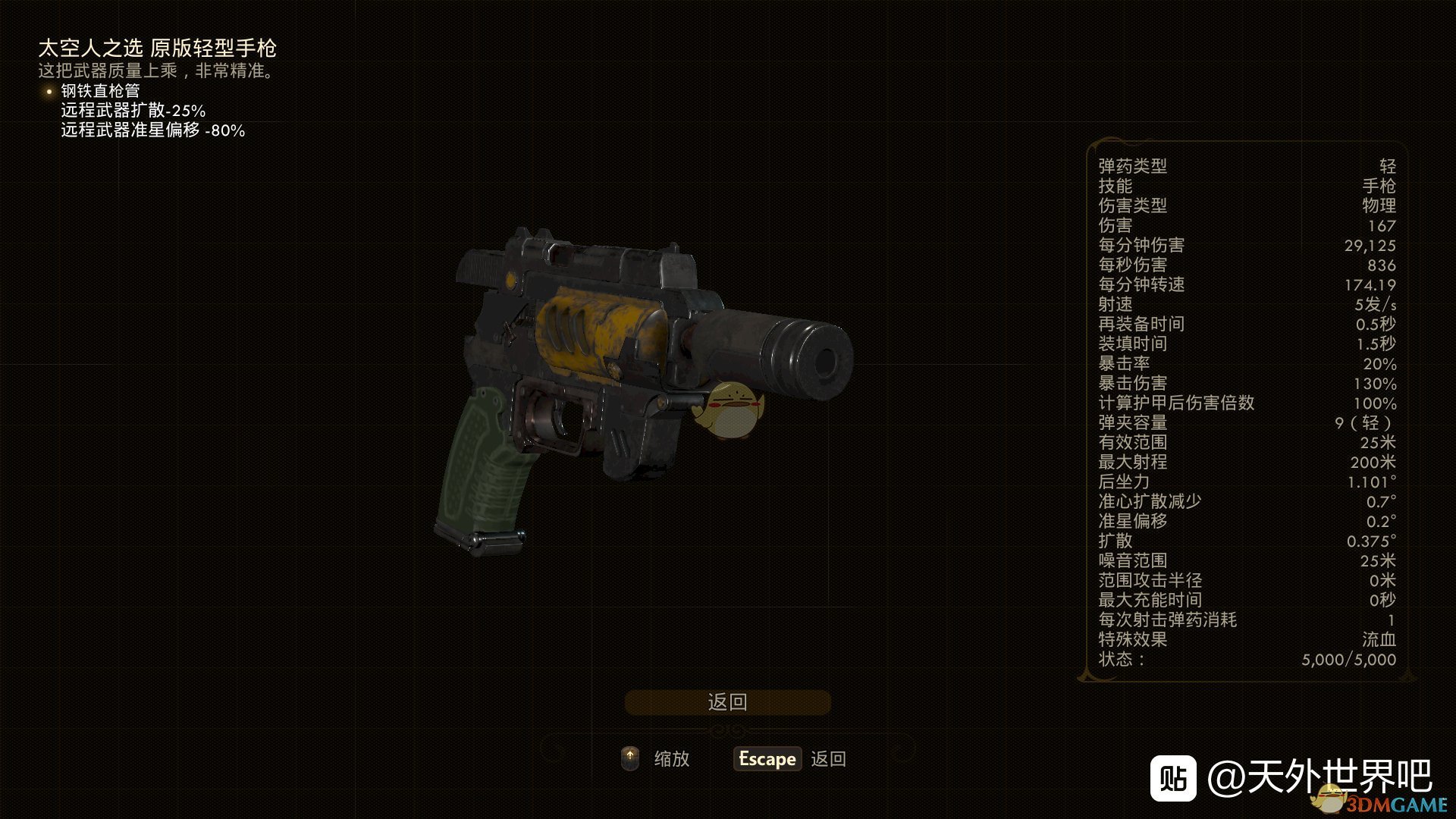 《天外世界》DLC武器原版轻型手枪属性效果一览