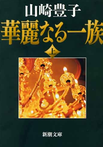 典范日剧《富丽一族》新篇角色公开 2021年秋季开播