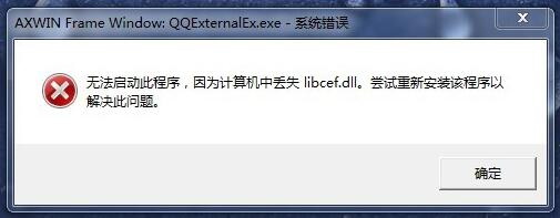 《libcef.dll》最新版