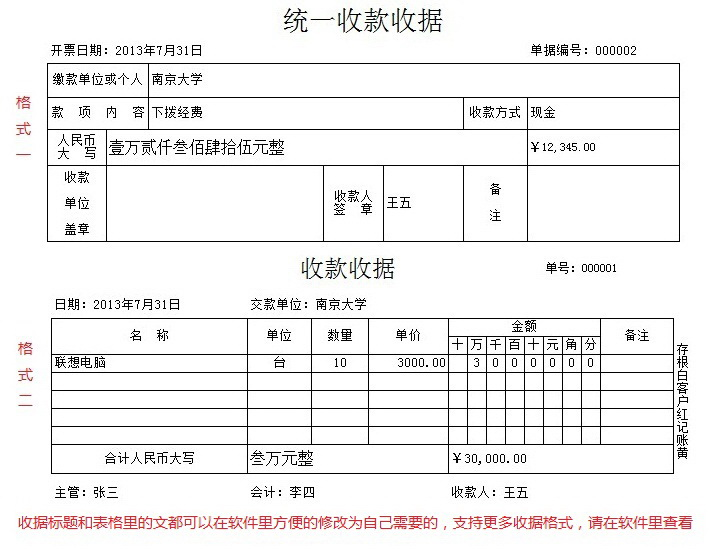 《一点通通用收据打印软件》最新版