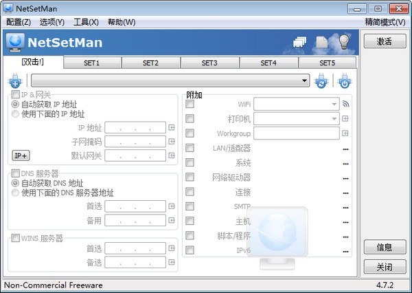 《NetSetMan》官方版