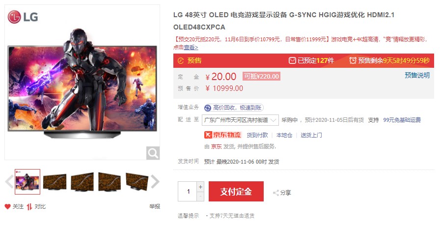 京东上架LG 48CX OLED电视 预卖价10999元
