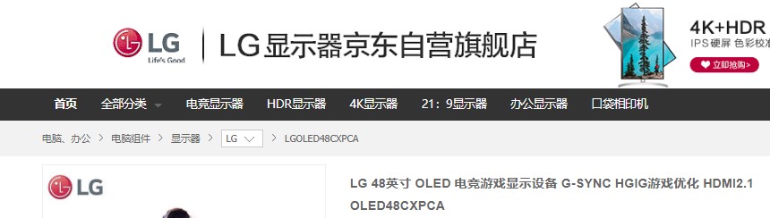 京东上架LG 48CX OLED电视 预售价10999元