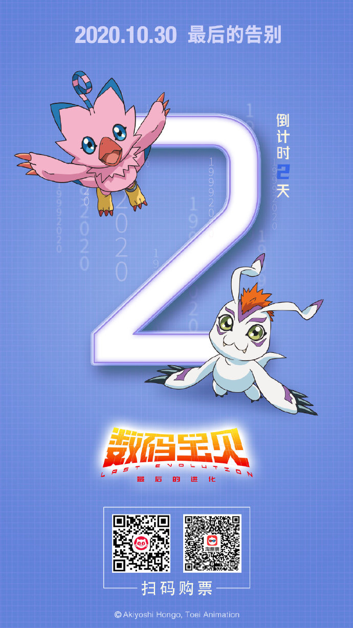 剧院版《数码宝物：最初的退化》新中文预告公开 10月30日上映