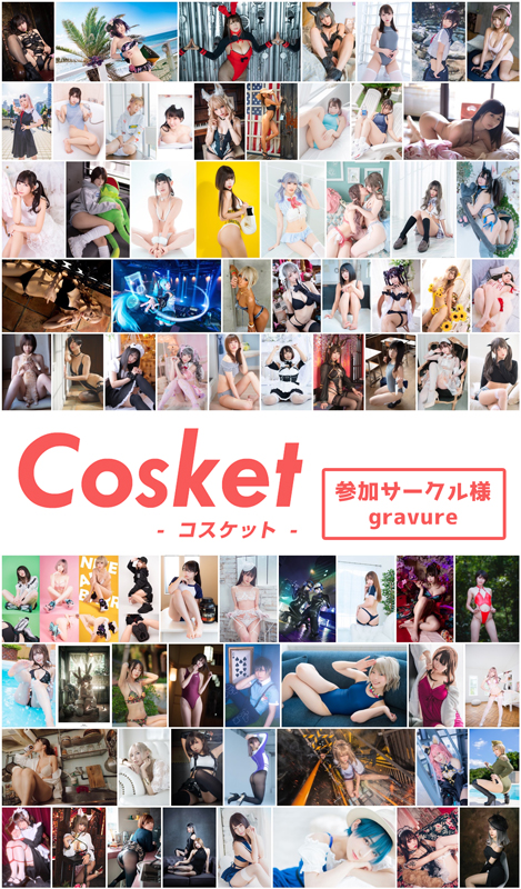 日本最大同人志即卖会C99年内无望 新Cosket于12月举行