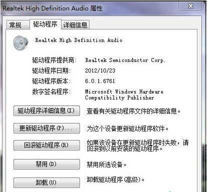 《Realtek HD Audio》最新版