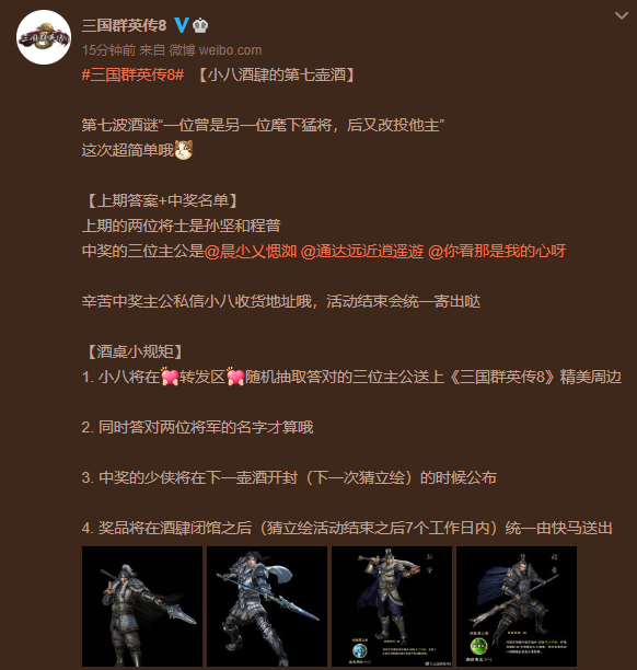 《三国群英传8》新武将坐绘图暴光 公孙瓒战赵云表态