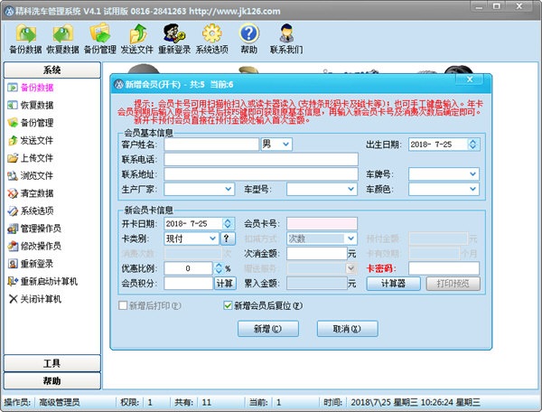《精科洗车管理系统》最新版