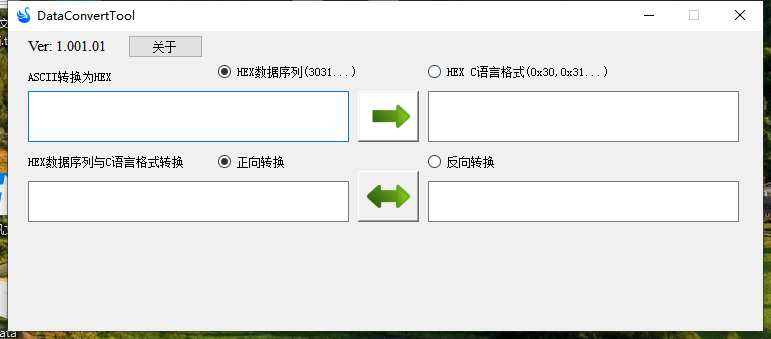 《DataConvert》最新版