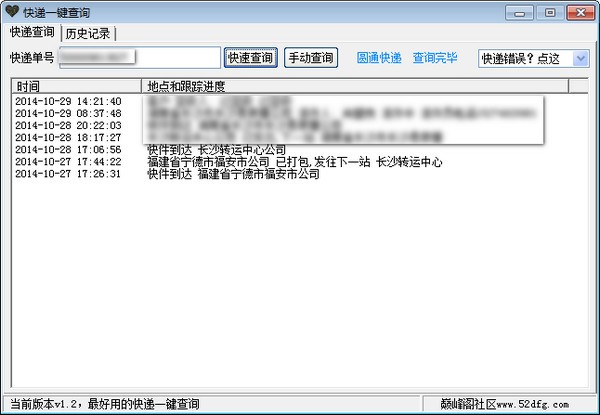 《快递一键查询》绿色版