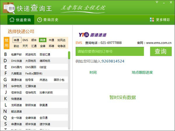 《快递查询王》最新版