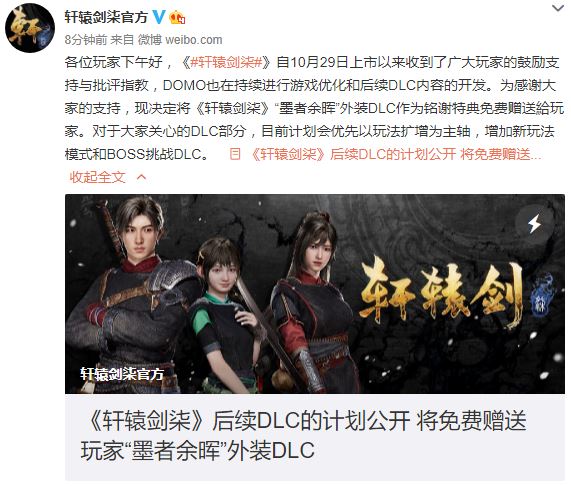 《轩辕剑柒》后绝DLC企图公开 免费收出中拆DLC