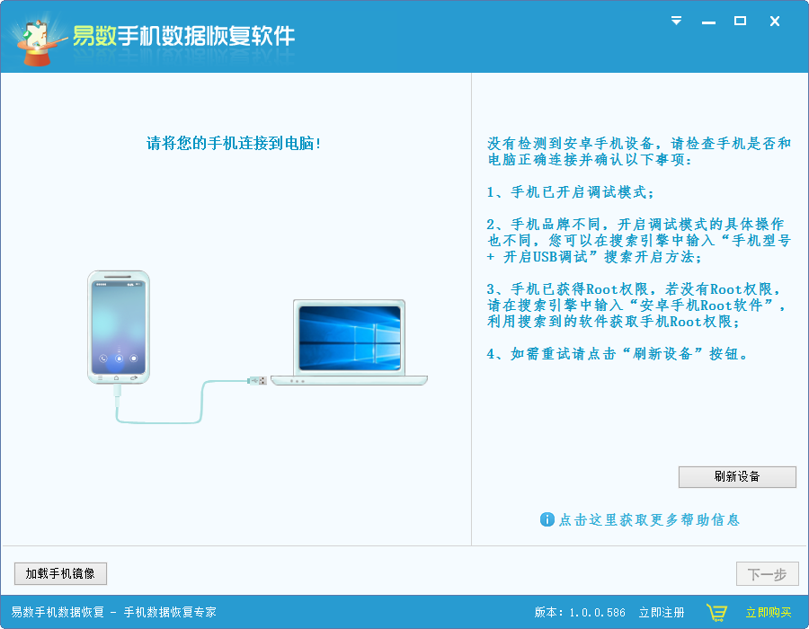《易数手机数据恢复软件》最新版