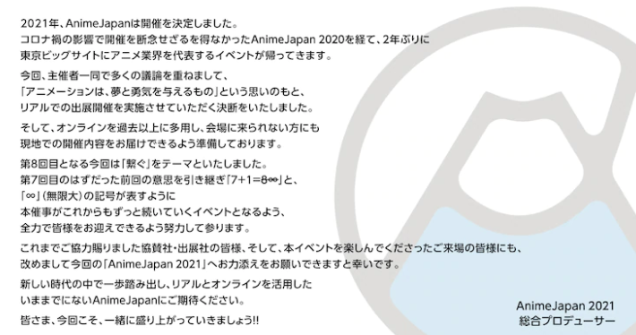 岛国日本动画大展「AnimeJapan 2021」肯定2021年3.27日举办