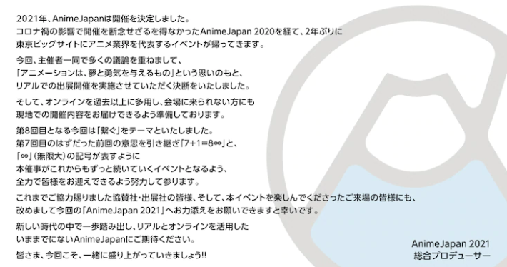 日本动画大展《AnimeJapan 2021》确定2021年3.27日举行