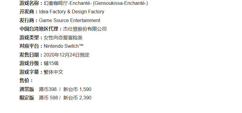 《幻奏咖啡厅-Enchanté-》中文版开场PV与限定版外盒公布