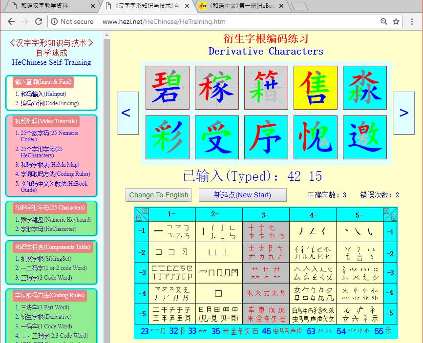 《和码汉字输入法》最新版