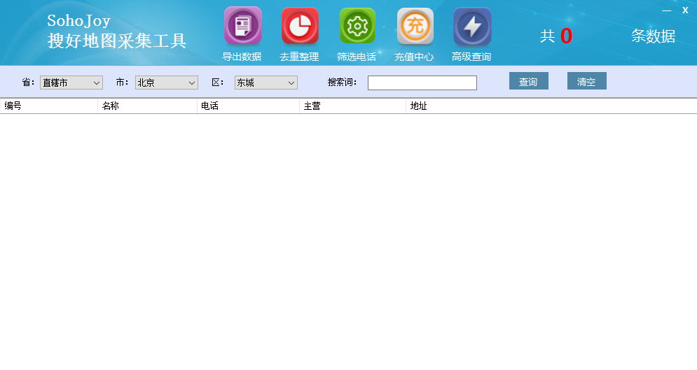 《Sohojoy搜好地图采集系统》最新版