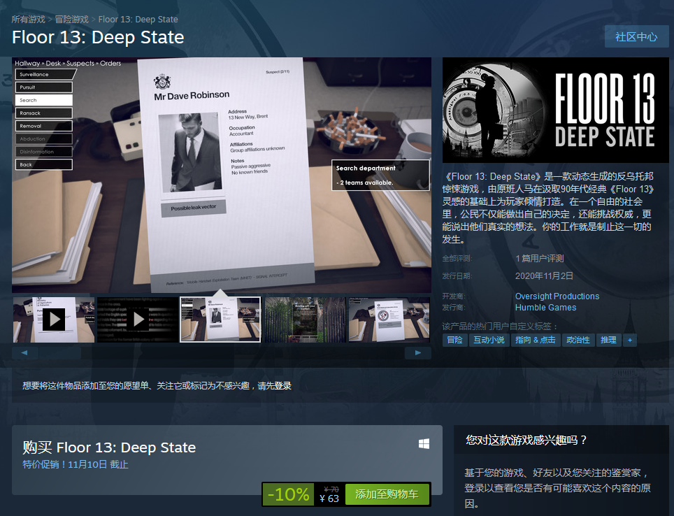 反乌托邦惊悚游戏《第13层：深层政府》登陆Steam 支持中文