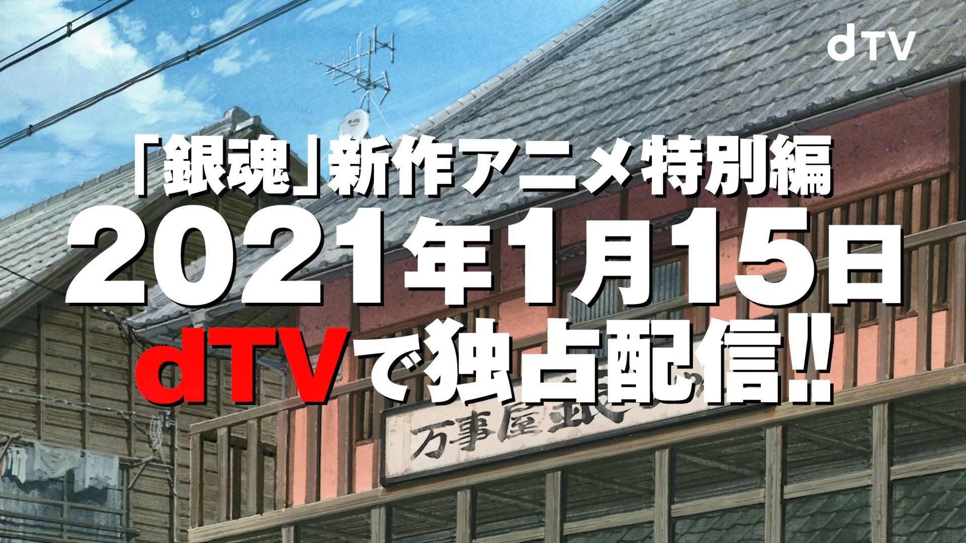 《银魂》新作动画特别篇预告发布 明年1月15日开播