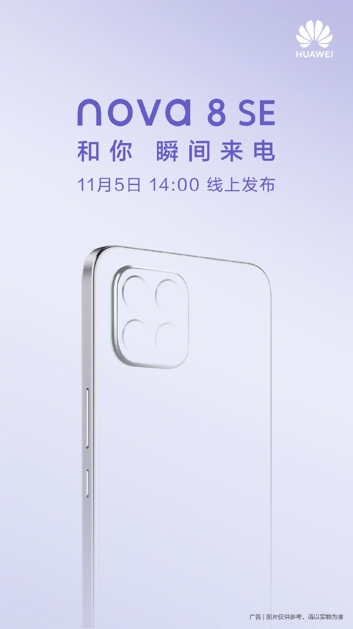 华为nova8 SE将于11月5日支布 作风神似iPhone12